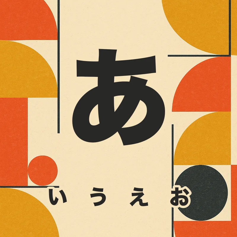 Cover of the first block of the course: the character あ and the other hiragana vowels